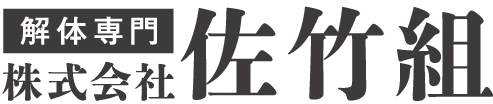 株式会社佐竹組
