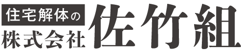 株式会社佐竹組